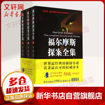 福爾摩斯探案全集 福爾摩斯探案全集