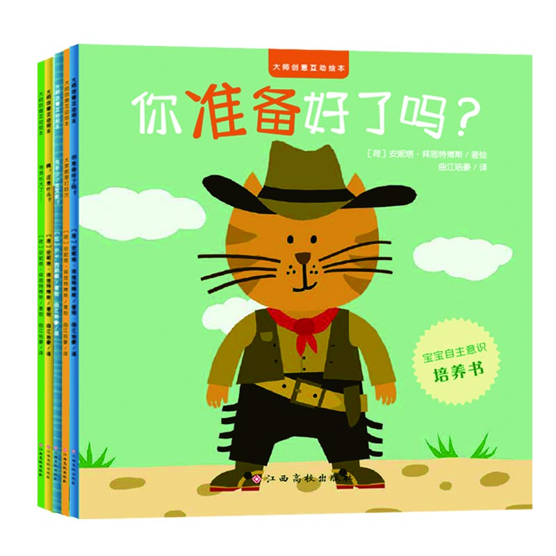 大師創意互動繪本 大師創意互動繪本