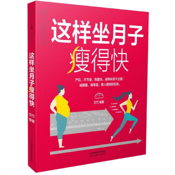 這樣坐月子瘦得快 這樣坐月子瘦得快