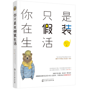 你只是在假裝生活 你只是在假裝生活