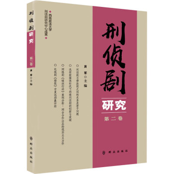 刑偵劇研究第2卷 刑偵劇研究第2卷