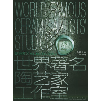 世界陶藝家工作室 世界陶藝家工作室