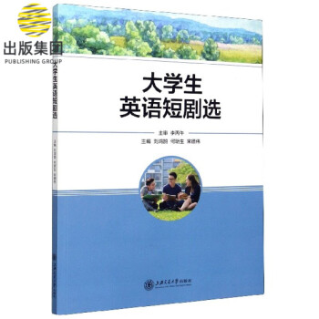 大學生英語短劇選 大學生英語短劇選