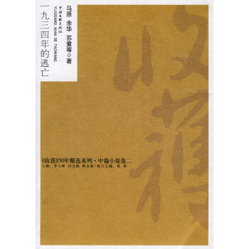 一九三四年的逃亡 一九三四年的逃亡