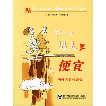 下一個男人更便宜 下一個男人更便宜