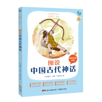圖說(shuō)中國(guó)古代神話 圖說(shuō)中國(guó)古代神話