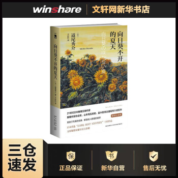 向日葵不開的夏天 向日葵不開的夏天