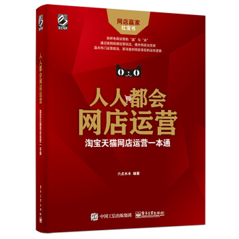 人人都會網店運營 人人都會網店運營
