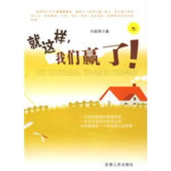 就這樣,我們贏了 就這樣,我們贏了