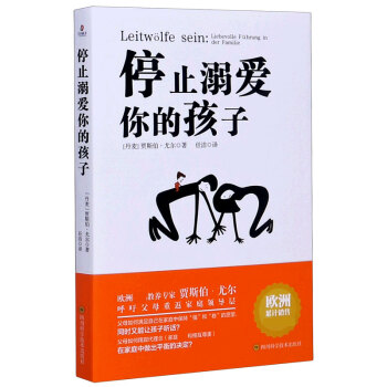 停止溺愛(ài)你的孩子 停止溺愛(ài)你的孩子