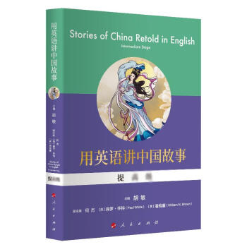 用英語講中國故事 用英語講中國故事