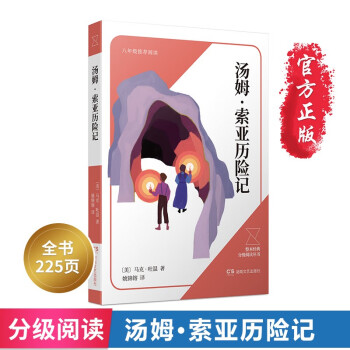 湯姆·索亞歷險記 湯姆·索亞歷險記