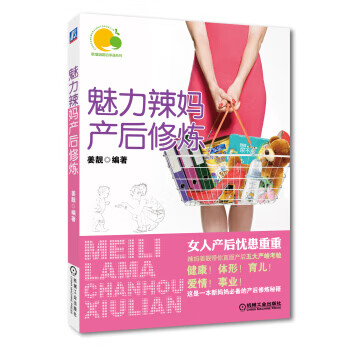 魅力辣媽產(chǎn)后修煉 魅力辣媽產(chǎn)后修煉