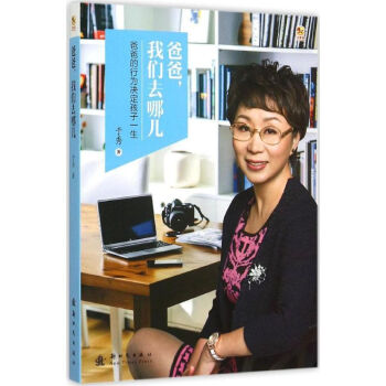 爸爸,我們去哪兒 爸爸,我們去哪兒