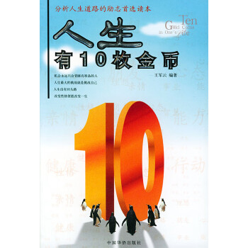 人生有10枚金幣 人生有10枚金幣