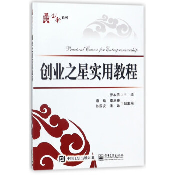 創業之星實用教程 創業之星實用教程