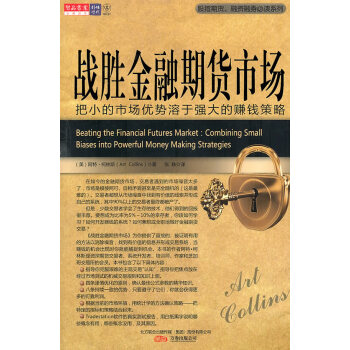 戰勝金融期貨市場 戰勝金融期貨市場