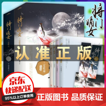 將門嫡女之定乾坤 將門嫡女之定乾坤