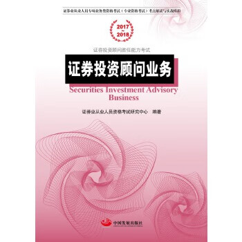 證券投資顧問業務 證券投資顧問業務