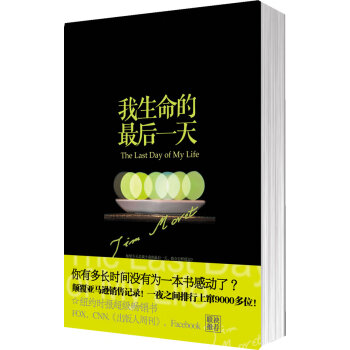 我生命的最后一天 我生命的最后一天