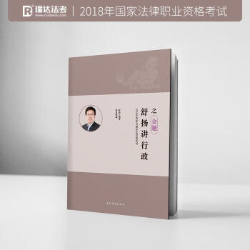 舒揚講行政之金題 舒揚講行政之金題