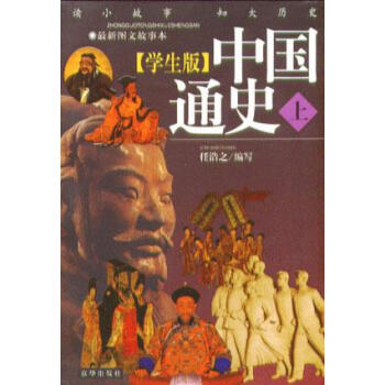 中國通史下任浩之 中國通史下任浩之