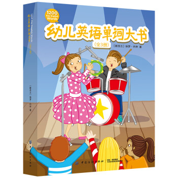 幼兒英語(yǔ)單詞大書 幼兒英語(yǔ)單詞大書