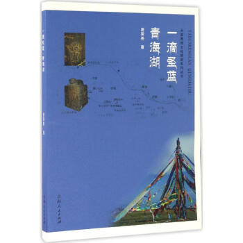 一滴圣藍(lán)·青海湖 一滴圣藍(lán)·青海湖
