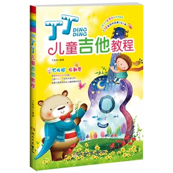 丁丁兒童吉他教程 丁丁兒童吉他教程