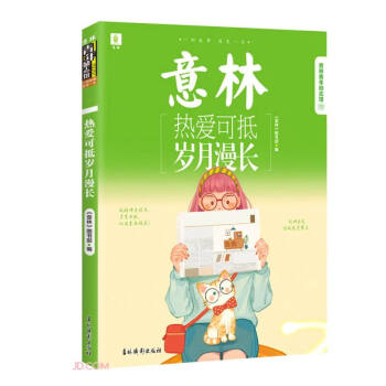 熱愛可抵歲月漫長 熱愛可抵歲月漫長