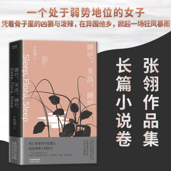 睡吧,芙洛,睡吧 睡吧,芙洛,睡吧