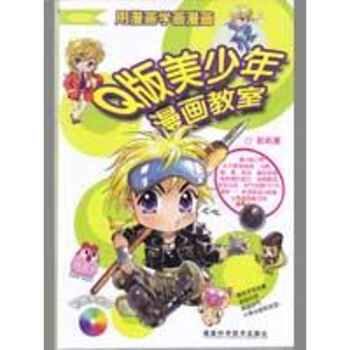 教你畫Q版美正太 教你畫Q版美正太