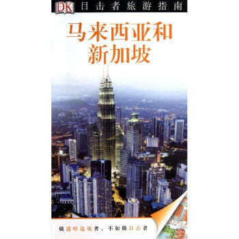 馬來西亞和新加坡 馬來西亞和新加坡