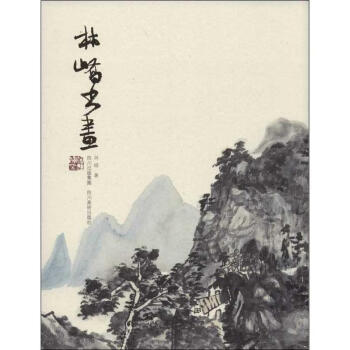 林嶠書畫林嶠書籍 林嶠書畫林嶠書籍