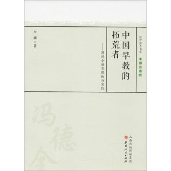中國早教的拓荒者 中國早教的拓荒者