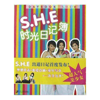 SHE時光日記簿 SHE時光日記簿