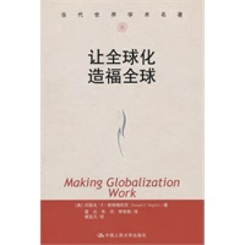 讓全球化造福全球 讓全球化造福全球