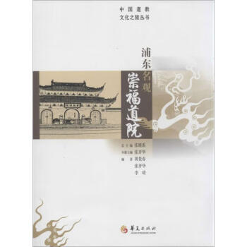 浦東名觀崇福道院 浦東名觀崇福道院