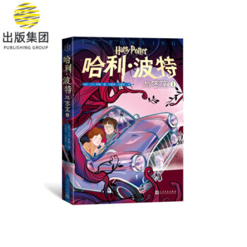 哈利·波特與密室 哈利·波特與密室