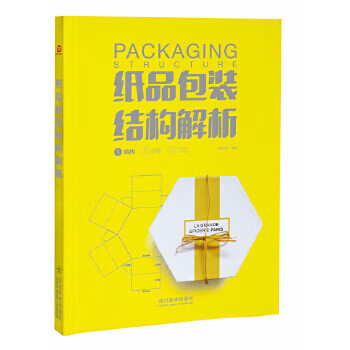 紙品包裝結(jié)構(gòu)解析 紙品包裝結(jié)構(gòu)解析