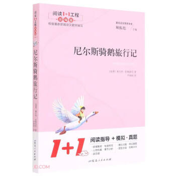 尼爾斯騎鵝旅行記 尼爾斯騎鵝旅行記