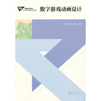 數字游戲動畫設計 數字游戲動畫設計
