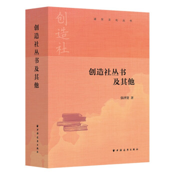 創造社叢書及其他 創造社叢書及其他