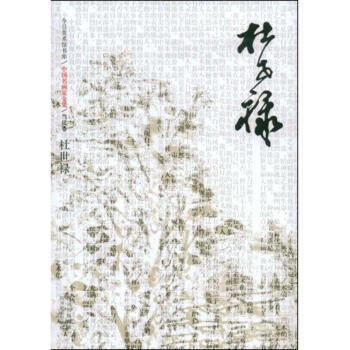 杜世祿杜世祿書籍 杜世祿杜世祿書籍
