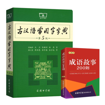 古漢語常用字字典 古漢語常用字字典