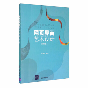 網頁界面藝術設計 網頁界面藝術設計