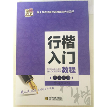 行楷入門基本筆畫 行楷入門基本筆畫