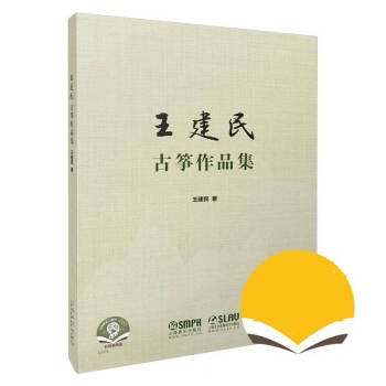 王建民古箏作品集 王建民古箏作品集