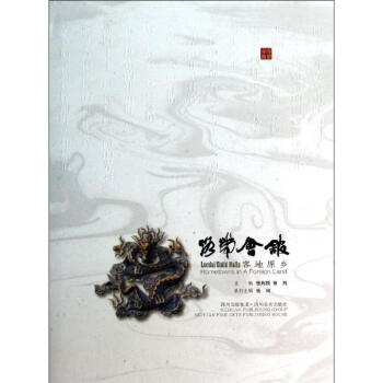 洛帶會館客地原鄉 洛帶會館客地原鄉