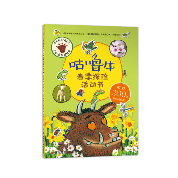 咕嚕牛探險活動書 咕嚕牛探險活動書